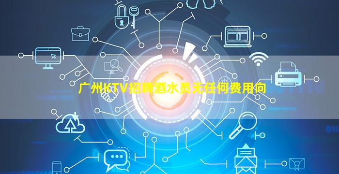 达州夜场招聘