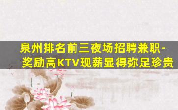 东营KTV招聘